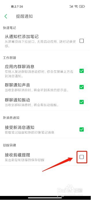 印象笔记到哪里关闭剪藏提醒