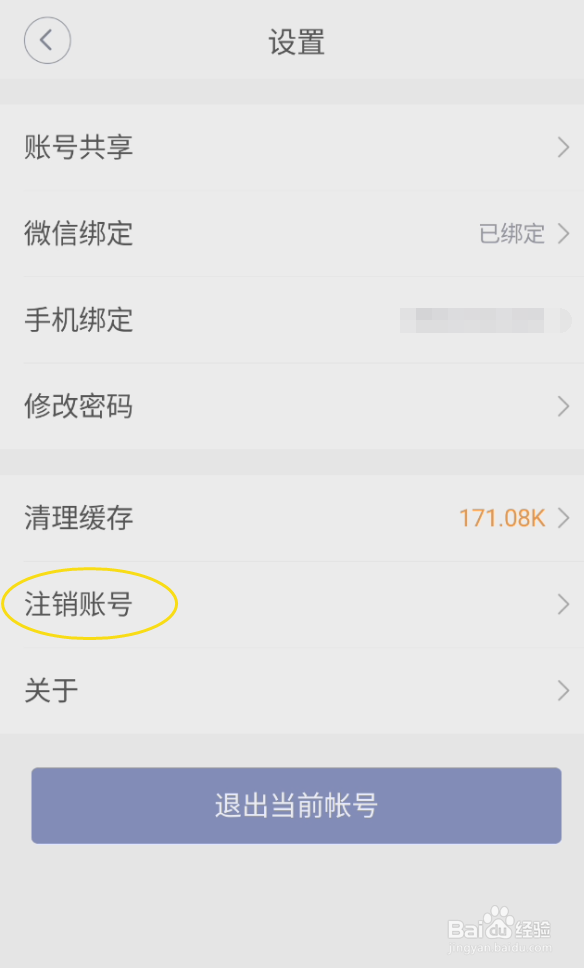 畅弹吉他如何注销账号