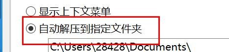 Bandizip怎么设置自动解压到指定文件夹