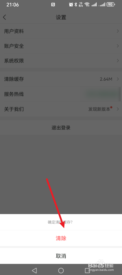 深圳地铁App怎么清除缓存？