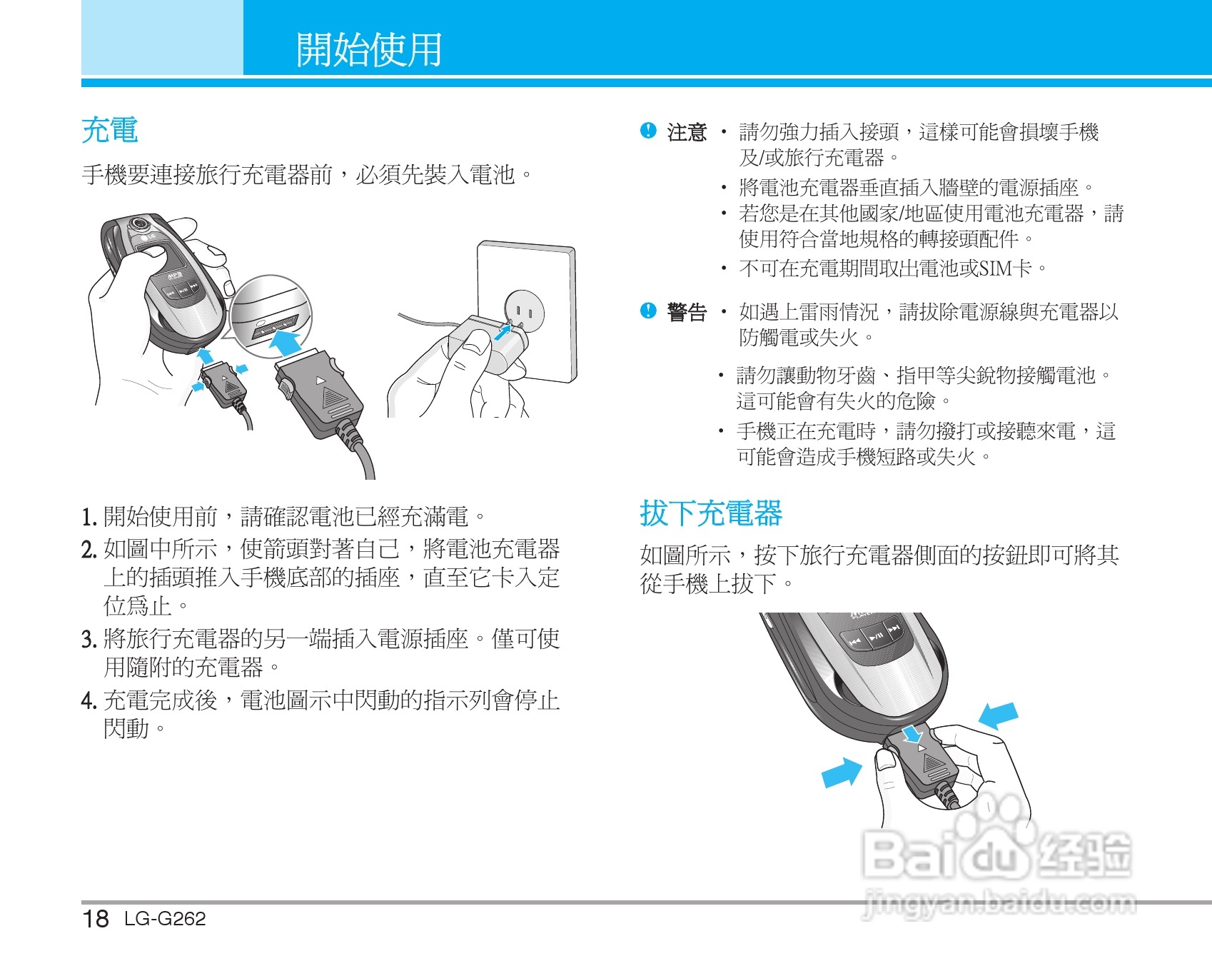lg g262手机使用说明书:[2]
