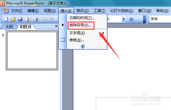 PowerPoint 2003如何输入正极符号
