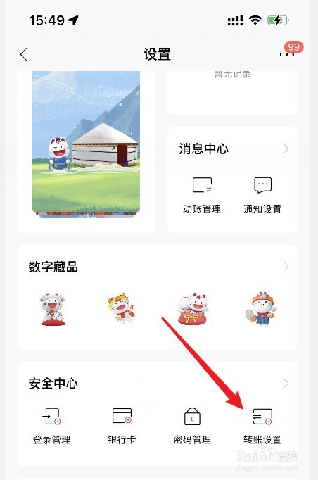 招商银行APP怎样绑定手机号收款