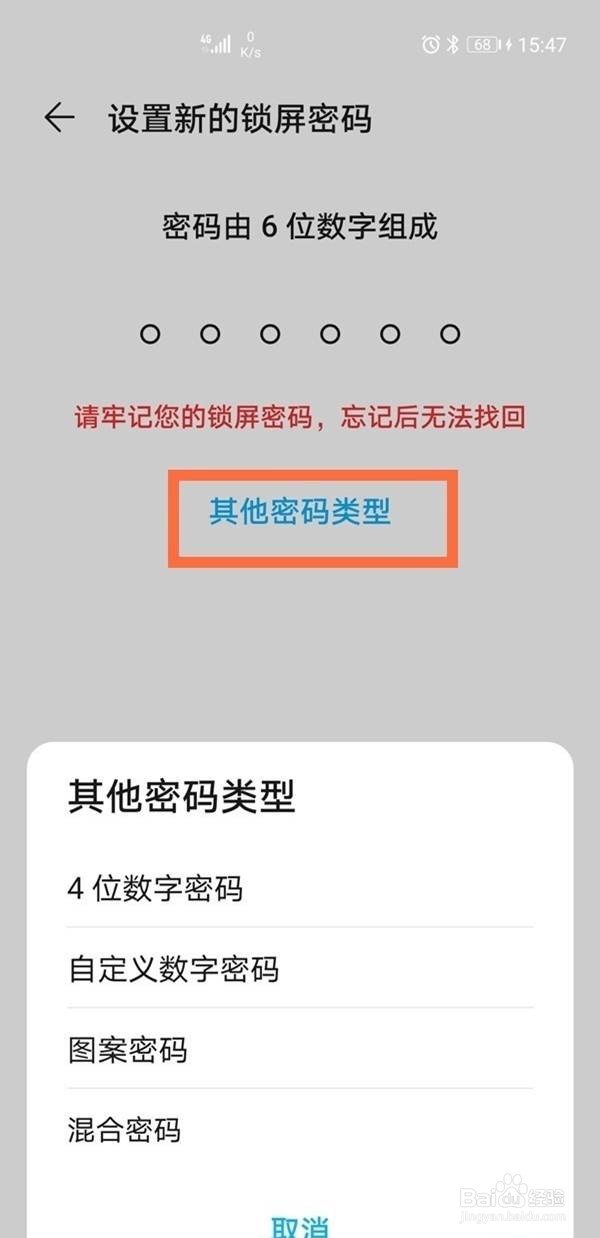 华为手机在哪里设置锁屏密码