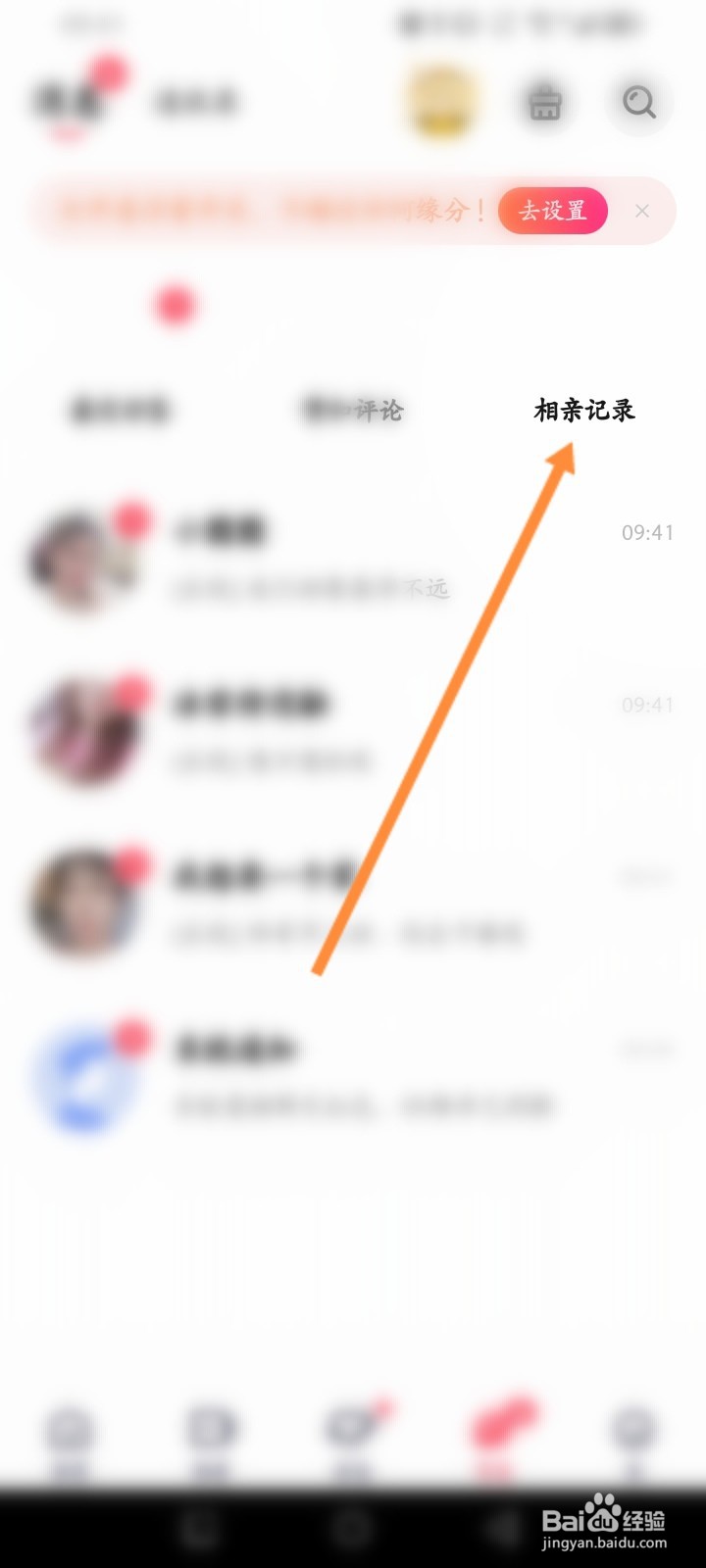趣约会软件怎么查看个人相亲记录