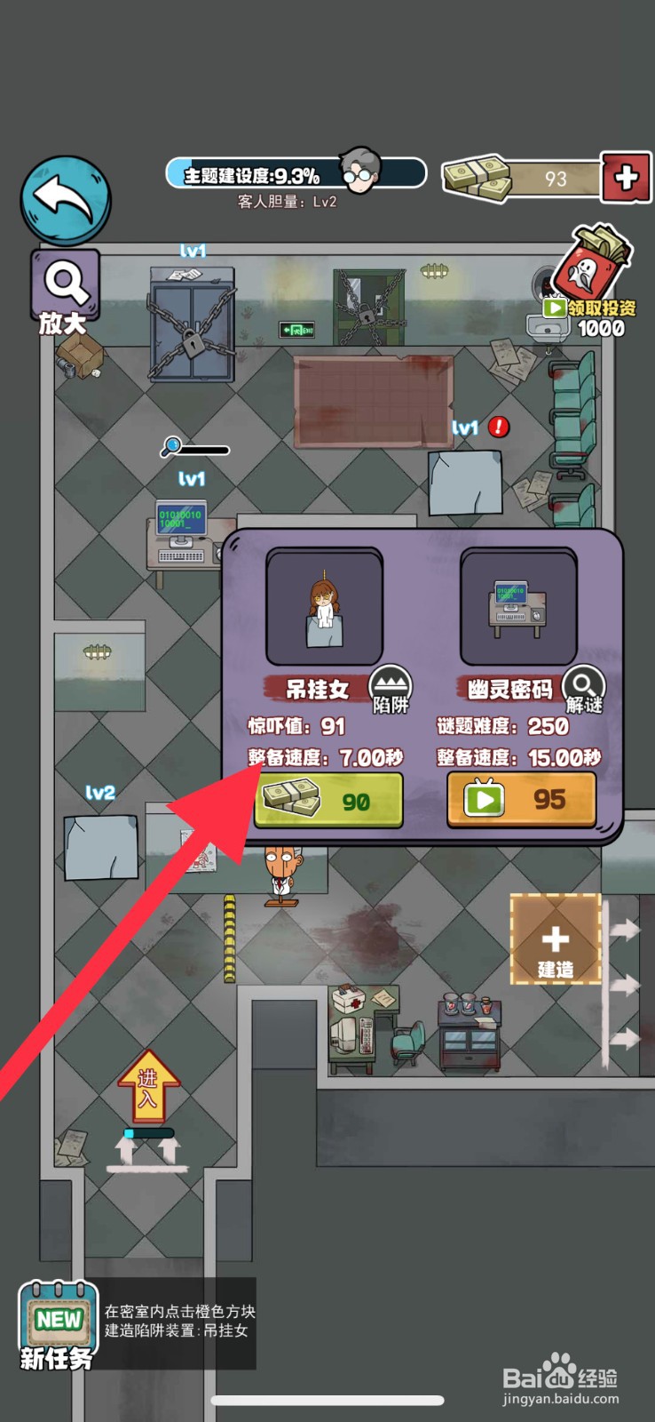 开个密室馆怎么建造吊挂女