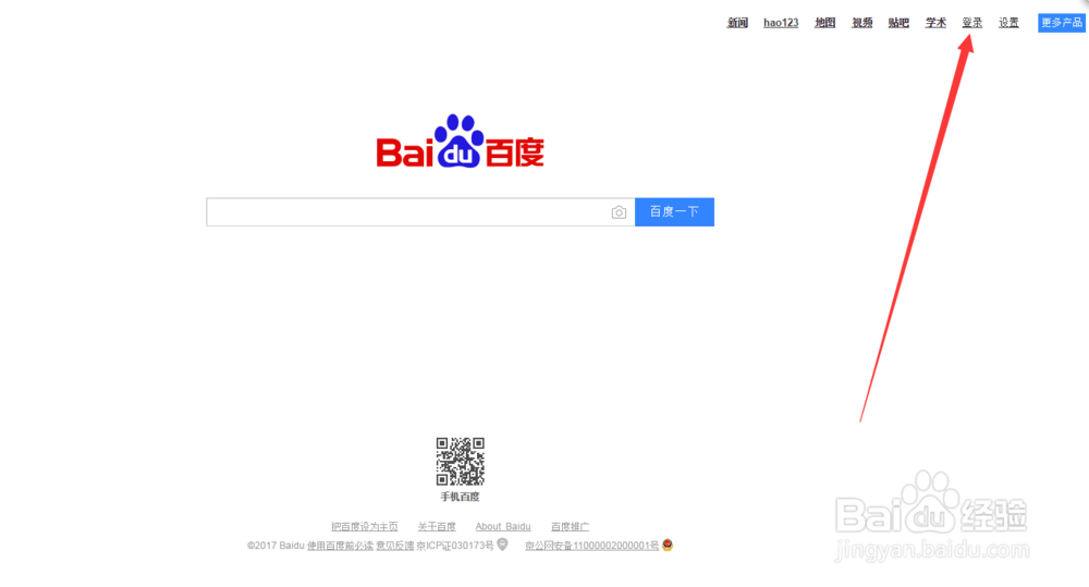 注册百度账号的方法步骤