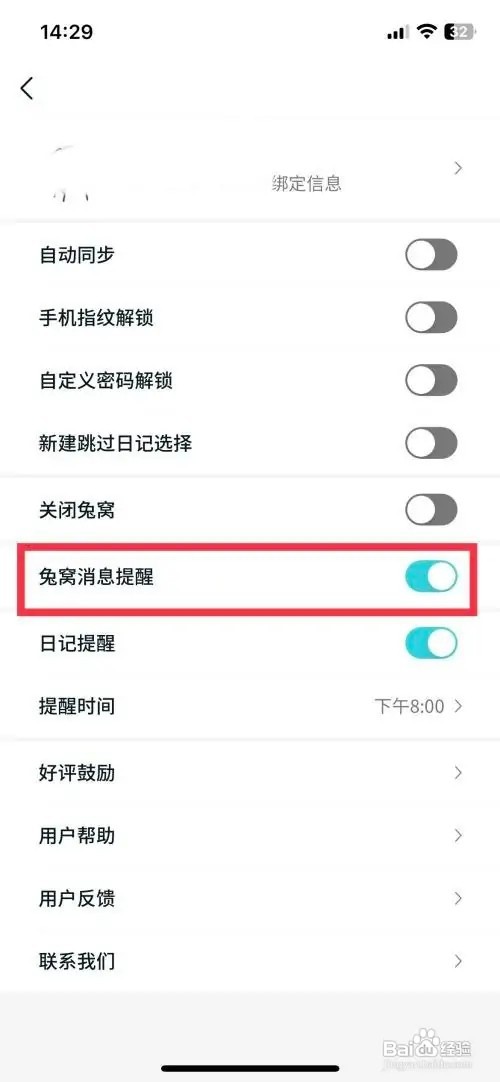 Moo日记app软件怎么快速关闭兔窝消息提醒