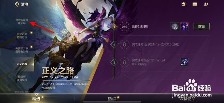 英雄联盟手游圣诞快乐怎么获得
