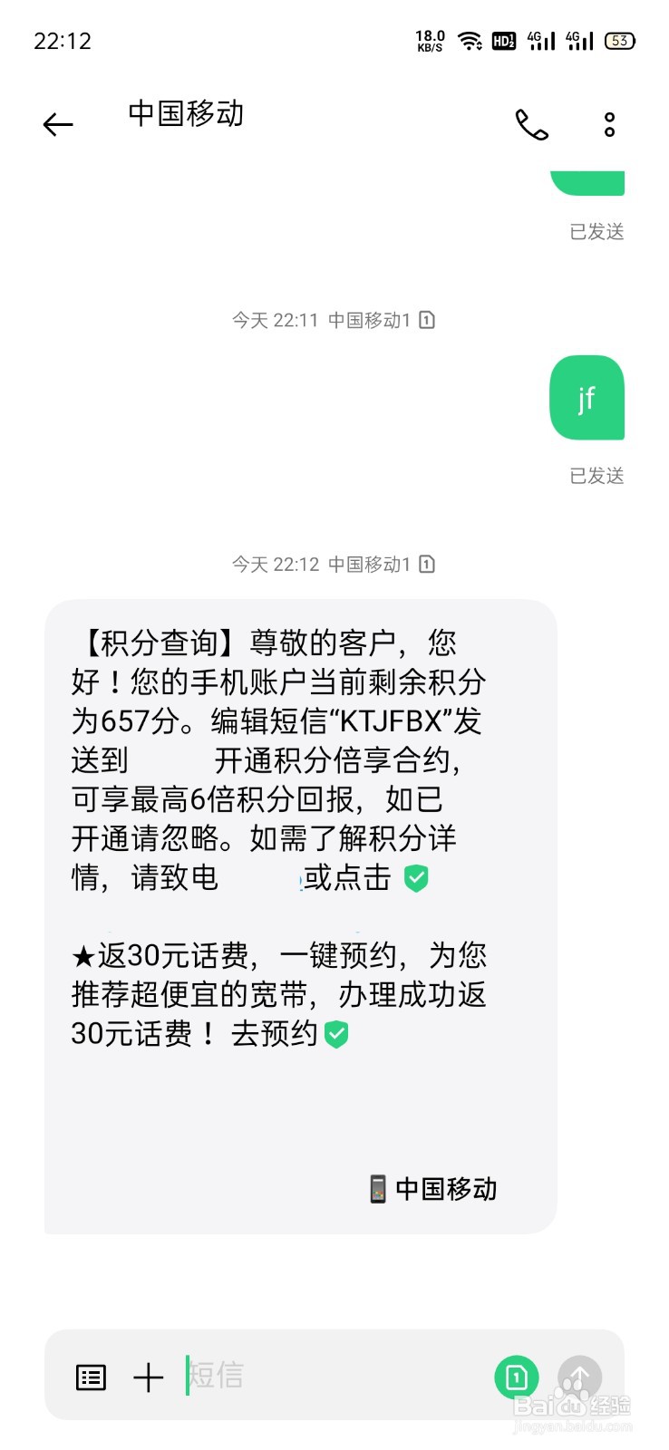移动怎么查积分