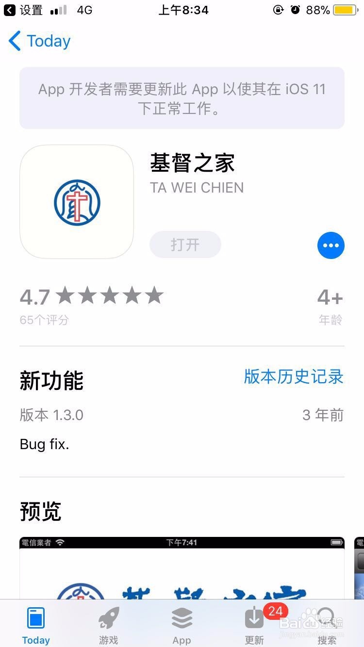 IOS11有些app打不开怎么办
