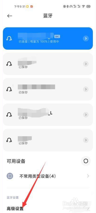 小米手机怎么显示没有名称的蓝牙设备