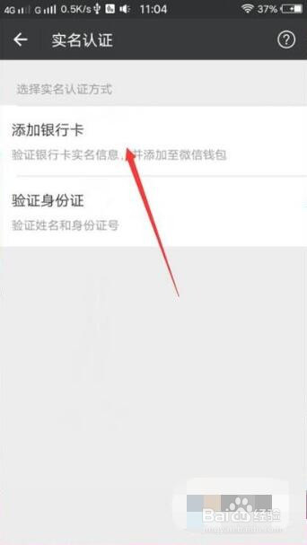 微信更换实名认证有余额怎么办