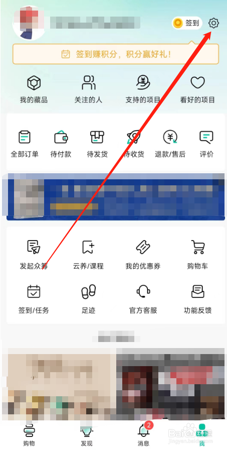 摩点用户怎么在APP添加收货地址