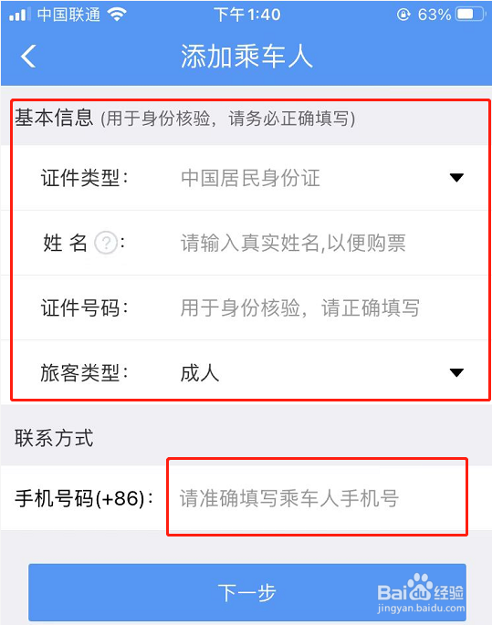 春运购票怎么在12306APP添加乘车人