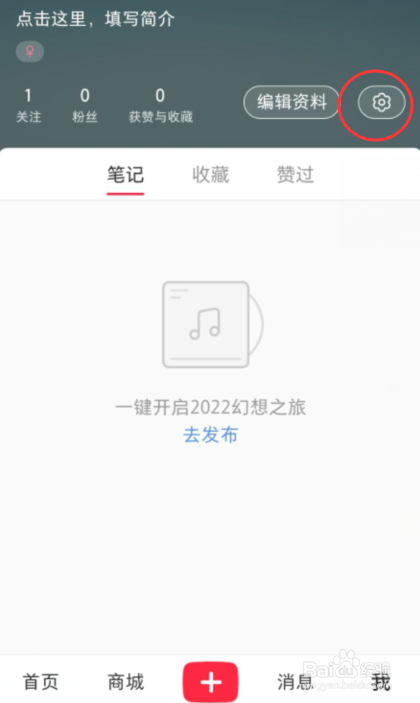 小红书如何关闭私信通知