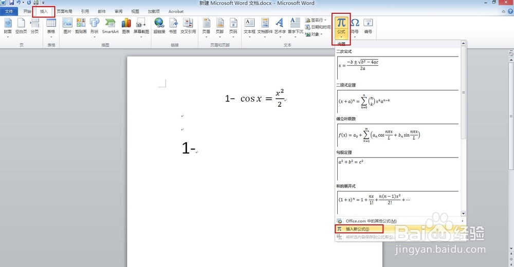 如何输入发杂的数学公式