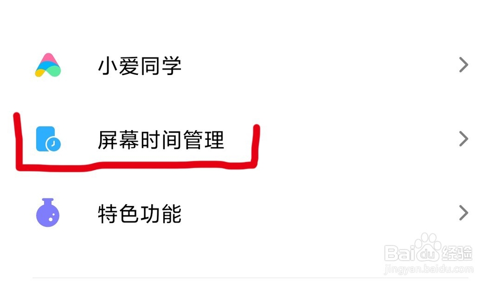 怎么打开小米手机专注模式