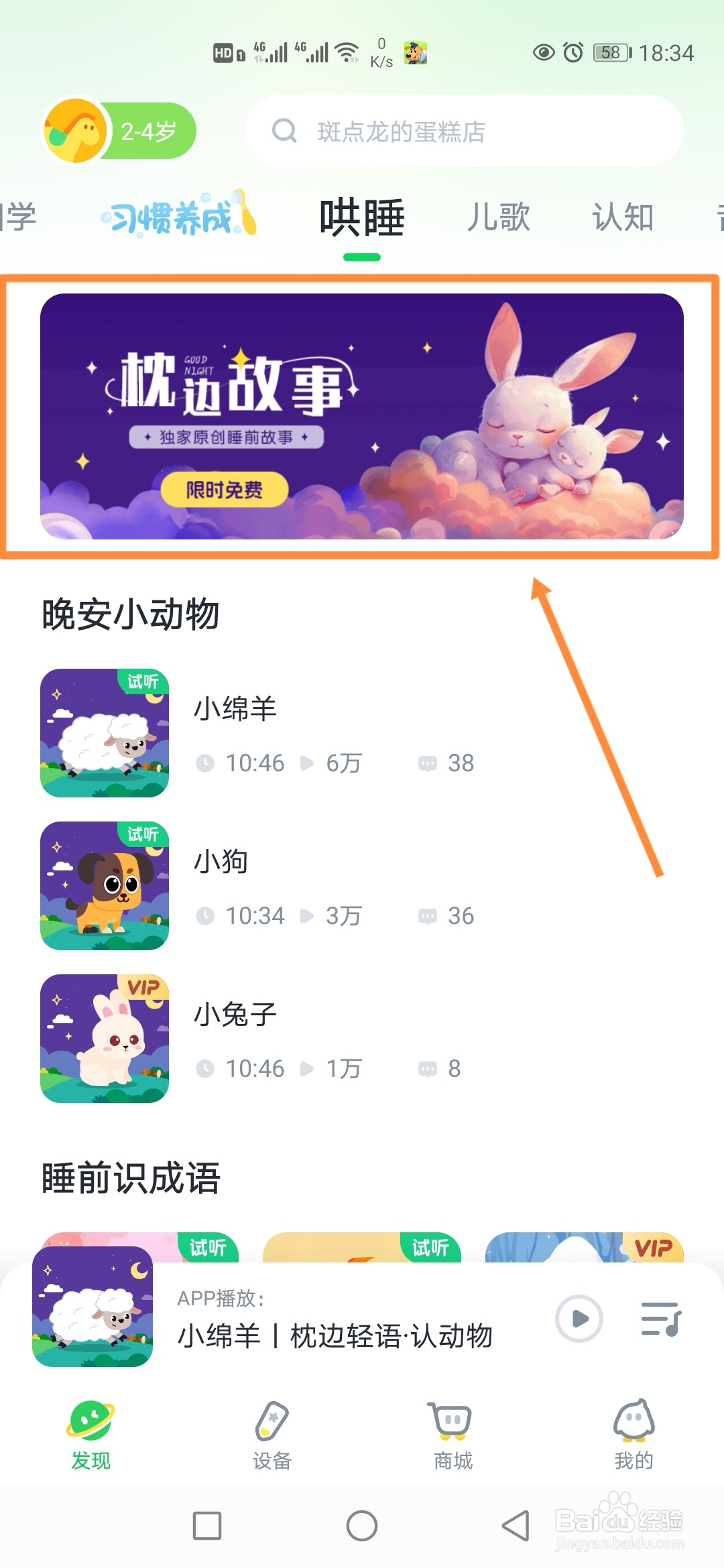 小布咕在哪里播放哄睡枕边故事