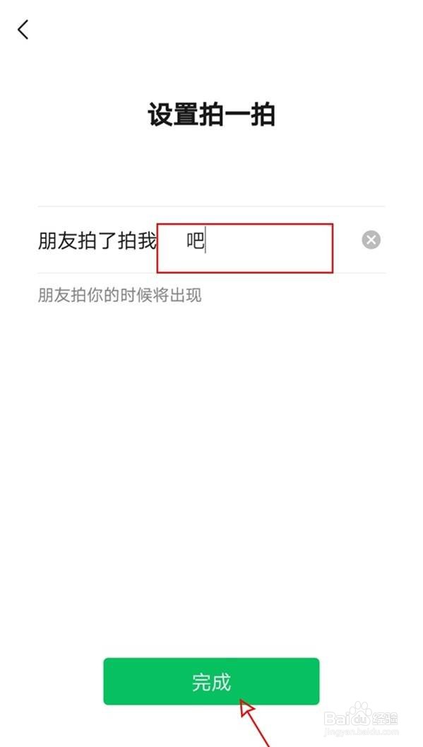 微信拍一拍后缀在哪里设置
