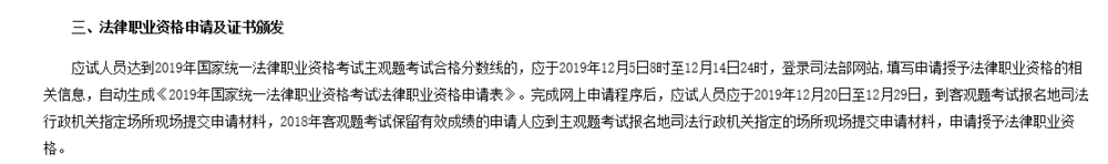 法律职业资格申请流程