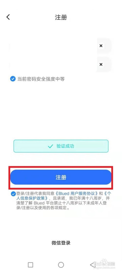 小蓝软件怎么注册登录