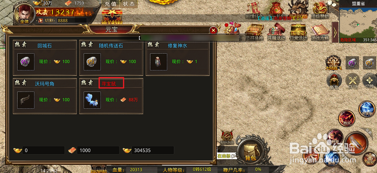 海蛇传奇的寻宝鼠在哪里可以买到