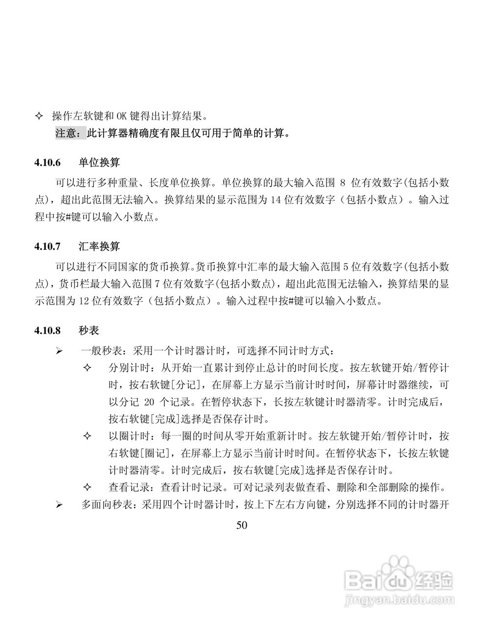纽曼M30手机使用说明书:[6]