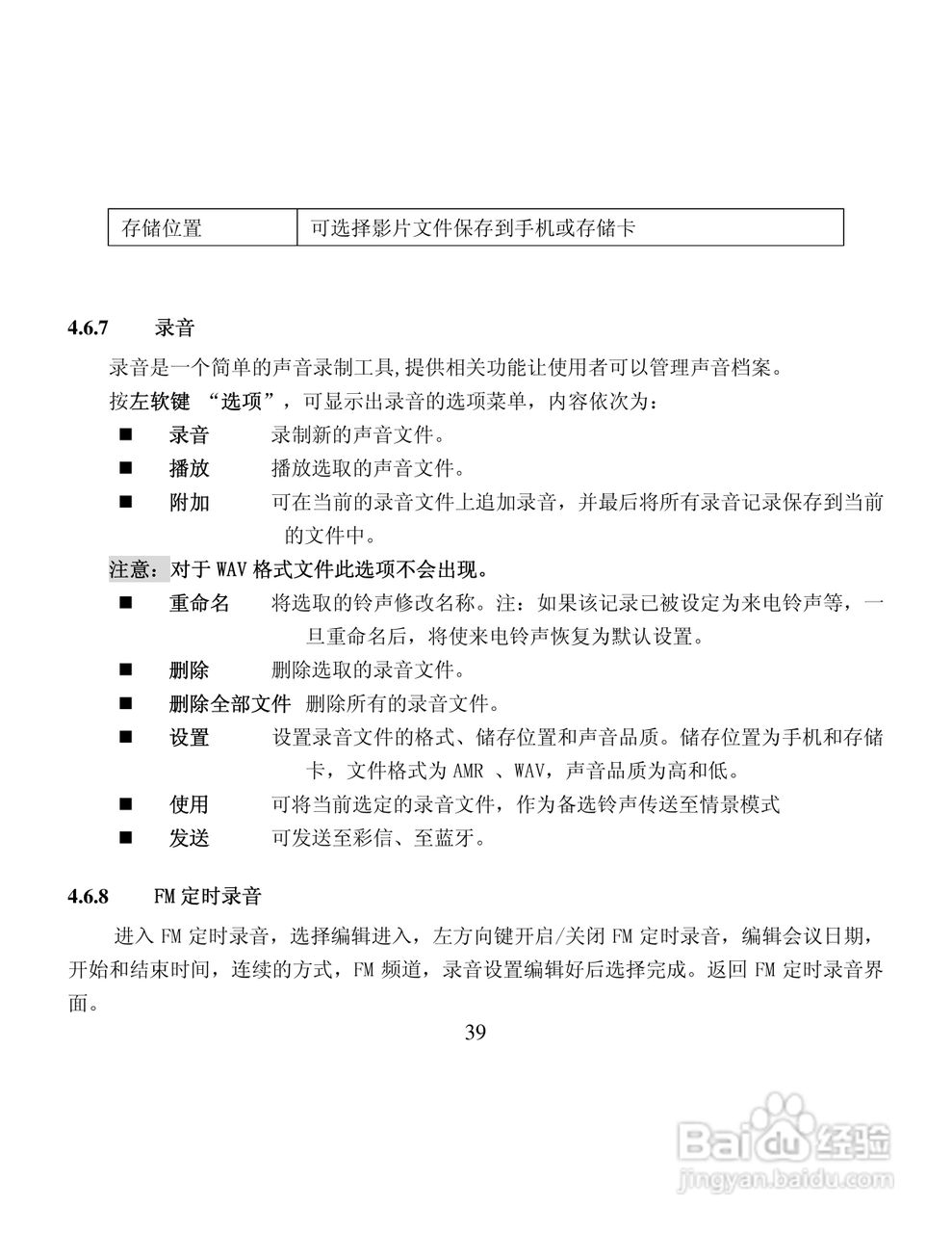 纽曼M6手机使用说明书:[4]