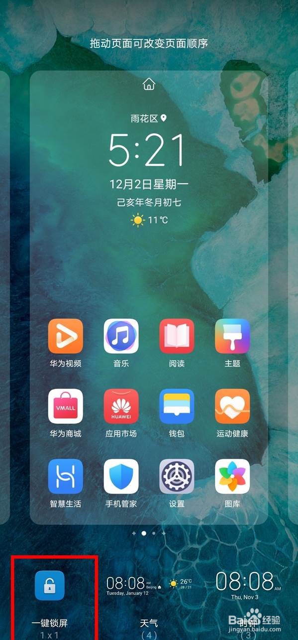 荣耀30s怎么添加一键锁屏