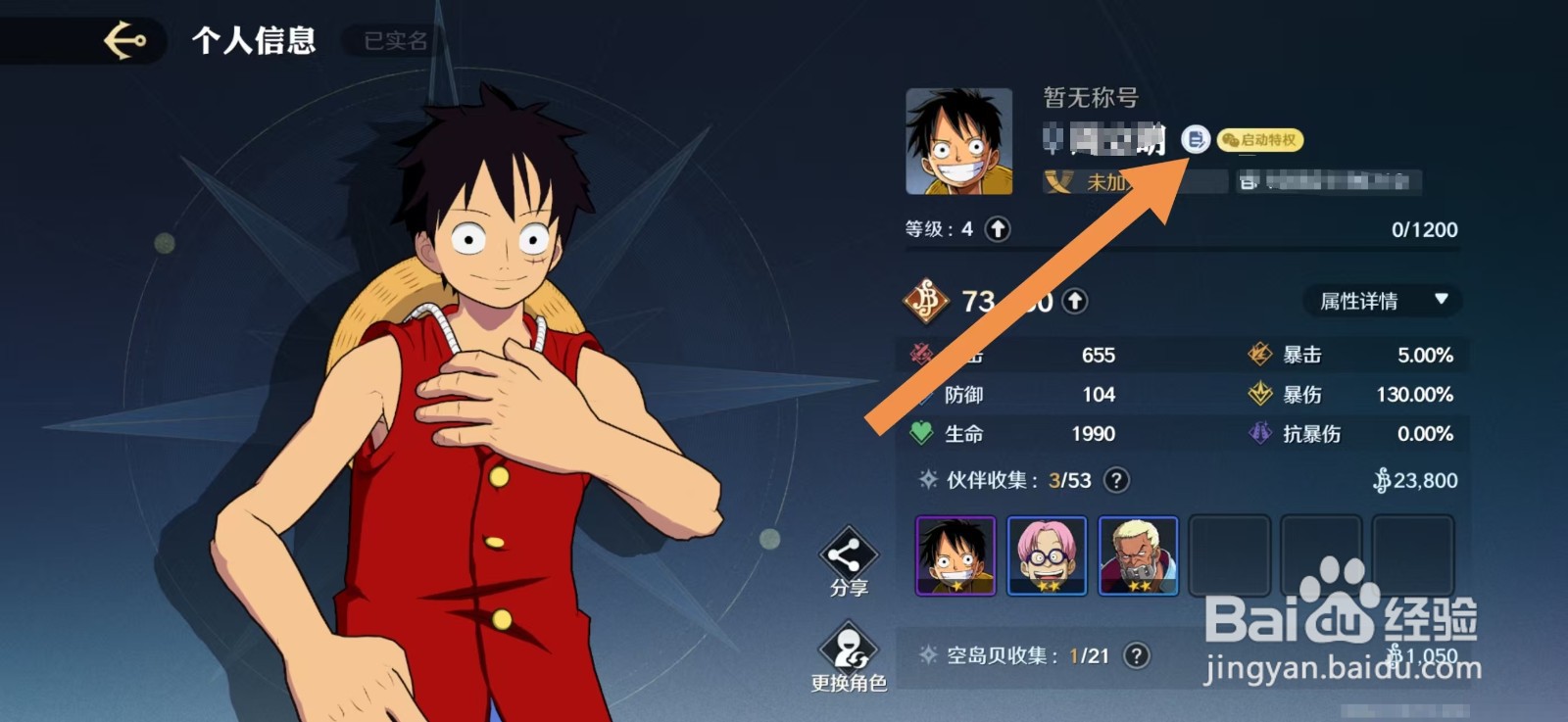 航海王壮志雄心玩家名称怎么修改