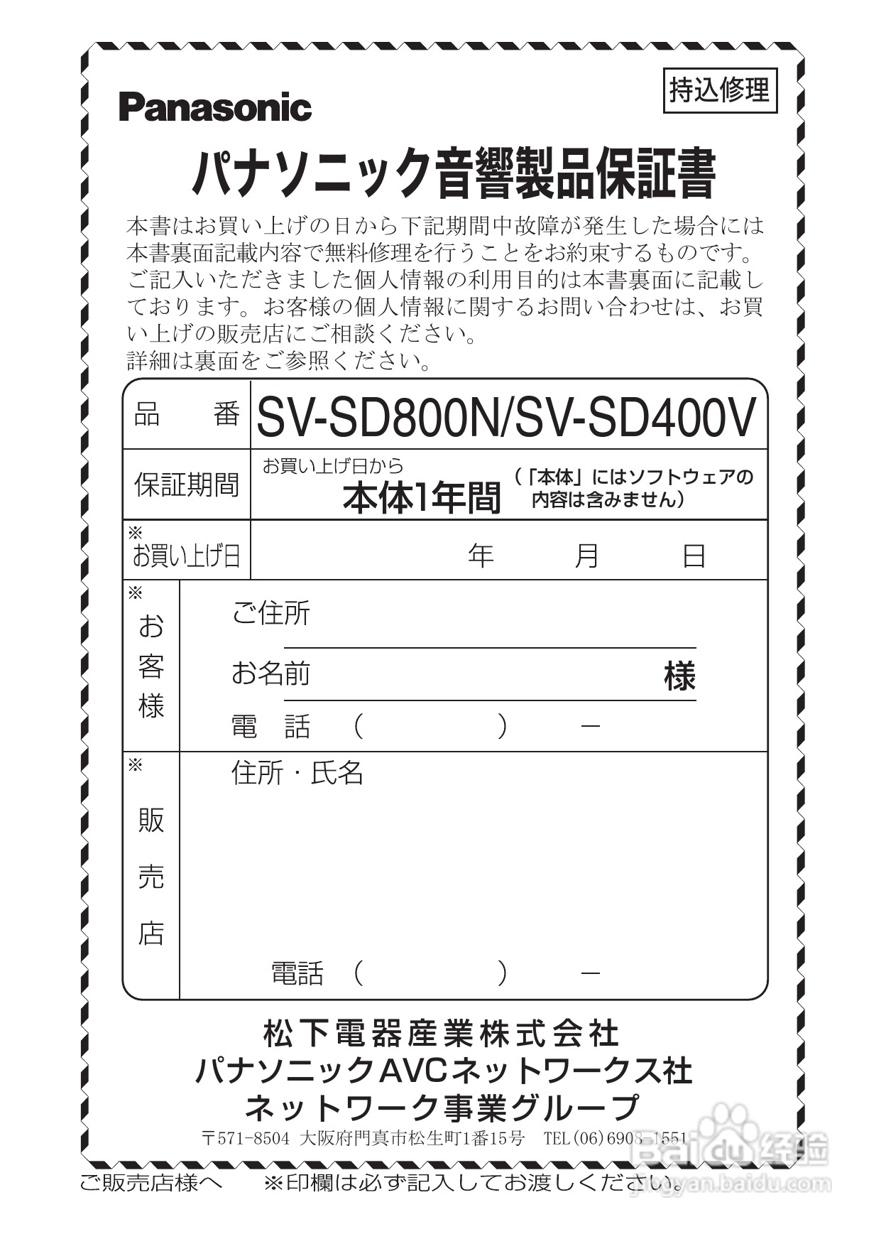 Panasonic SV-SD800N/SV-SD400V MP3播放器使用说明书:[7]