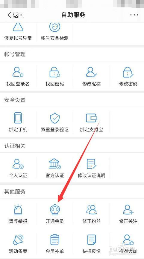 微博会员 怎么赠送给好友？