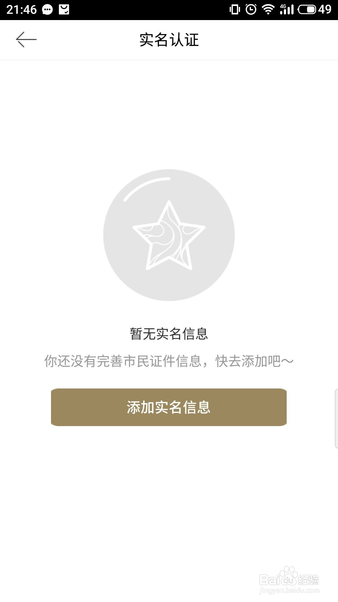 第五大道怎么进行实名认证