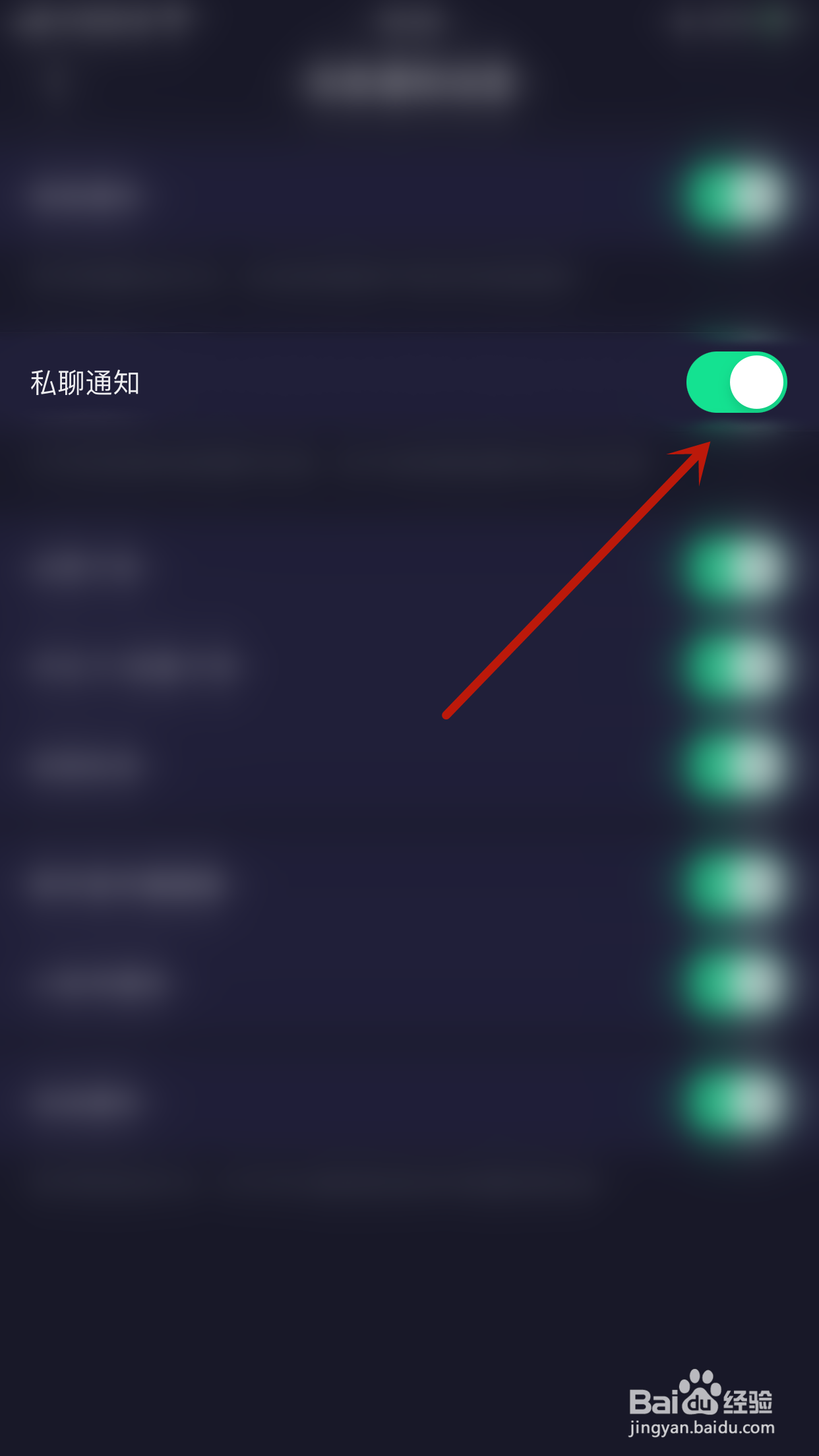 扩列如何关闭私聊通知