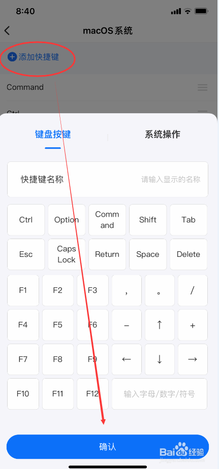 ToDesk远控怎么添加macOS快捷键