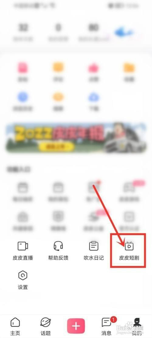 皮皮搞笑皮皮短剧如何才能收藏