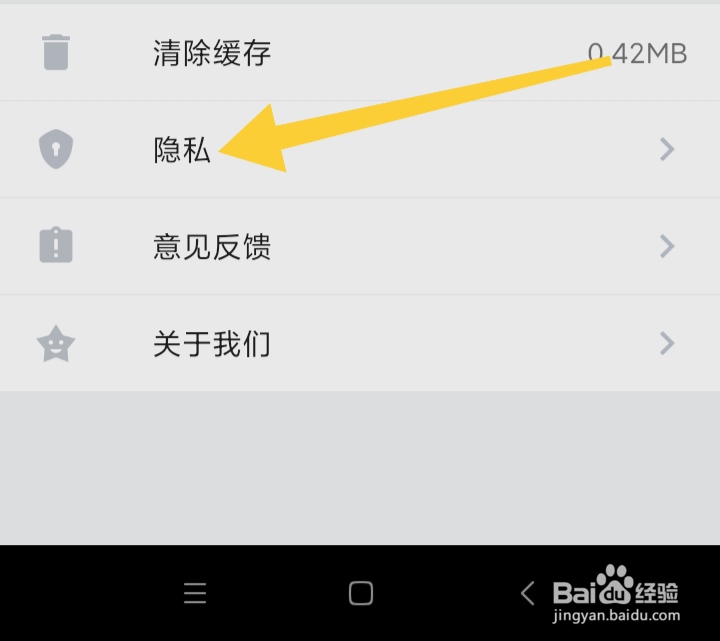 如何查看斗鱼极速版个人信息收集公示
