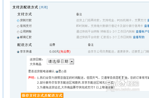 京东商城怎么付款