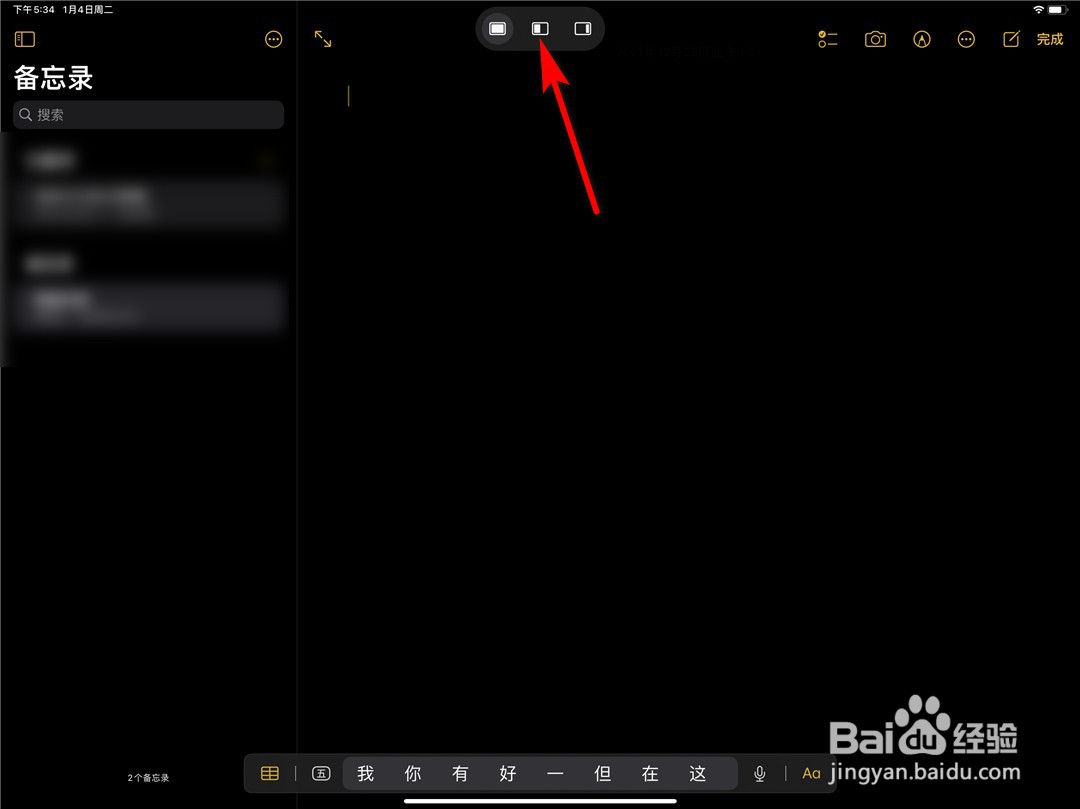 ipad怎么五五分屏