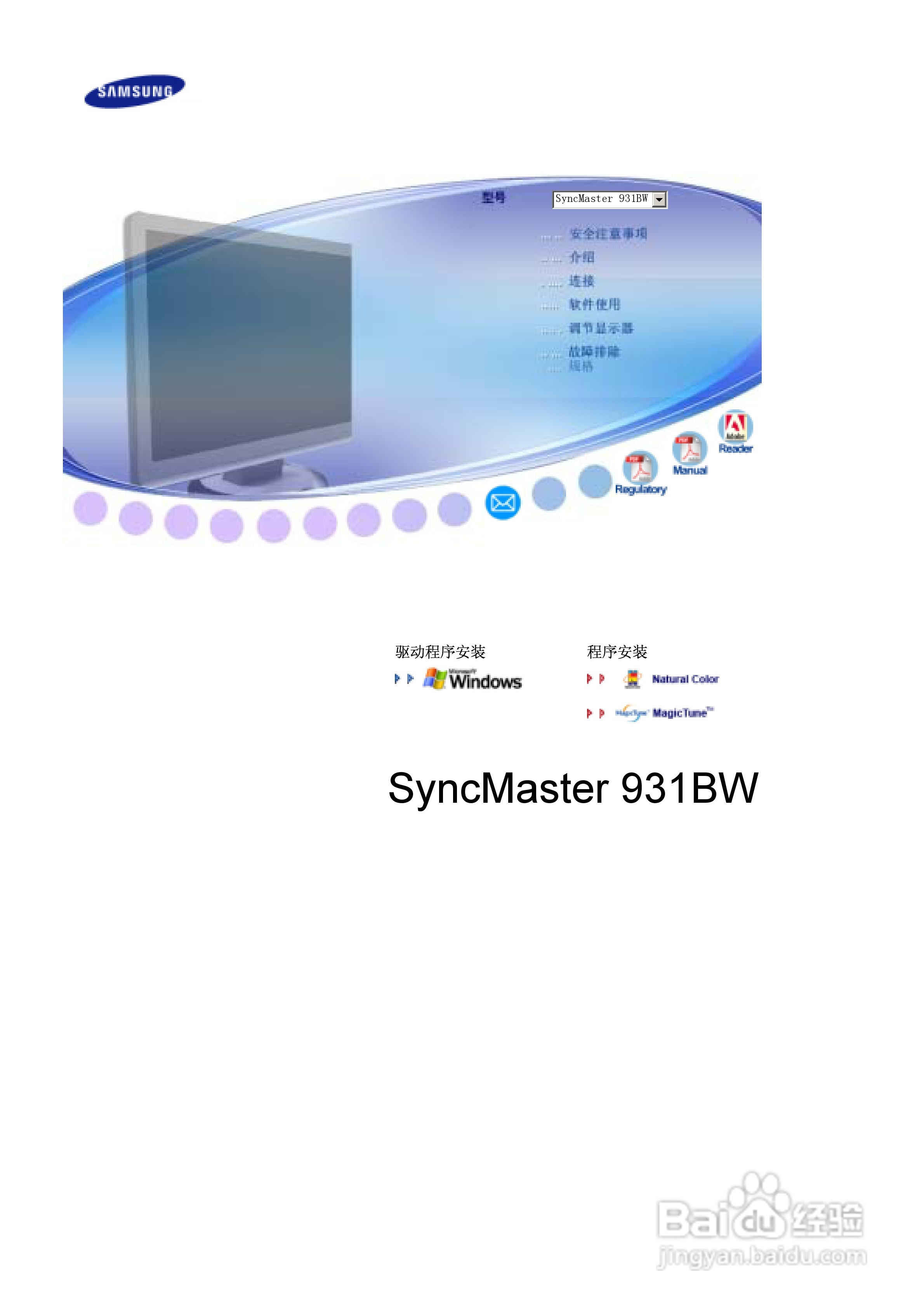 三星931BW液晶显示器使用说明书:[1]