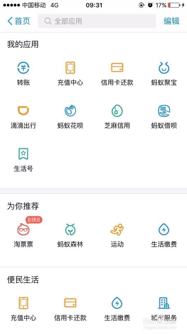 支付宝常用应用如何调节首页口令红包快速抢