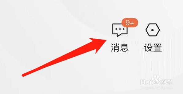 全民生活如何查看消息