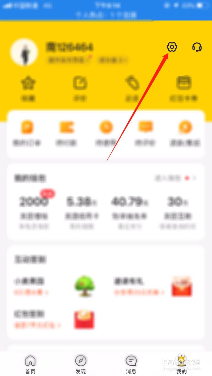 美团怎么清除历史行为