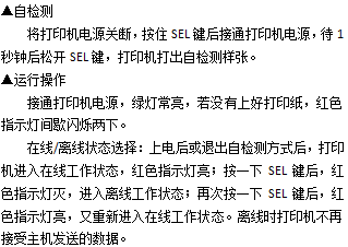 微型打印机单元