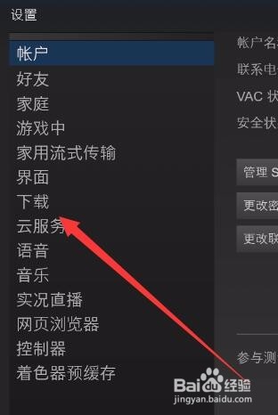 steam怎么设置下载节点和游戏自动更新