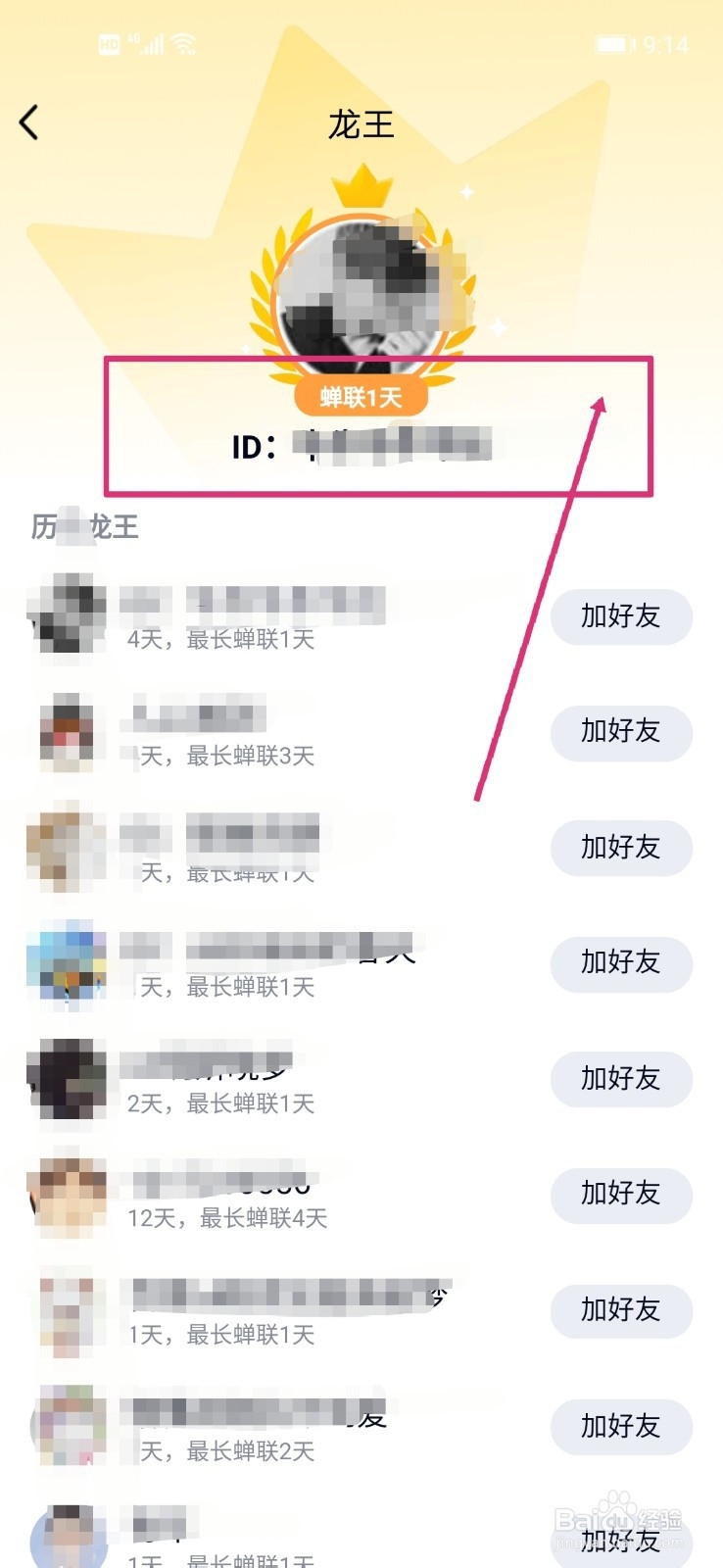 手机QQ如何获得龙王标识