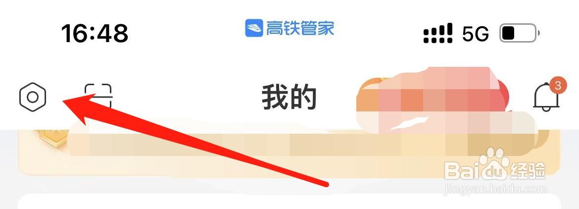 高铁管家在哪里查看营业执照？