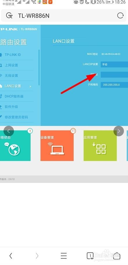 新版tp-link无线路由器用手机怎么设置?