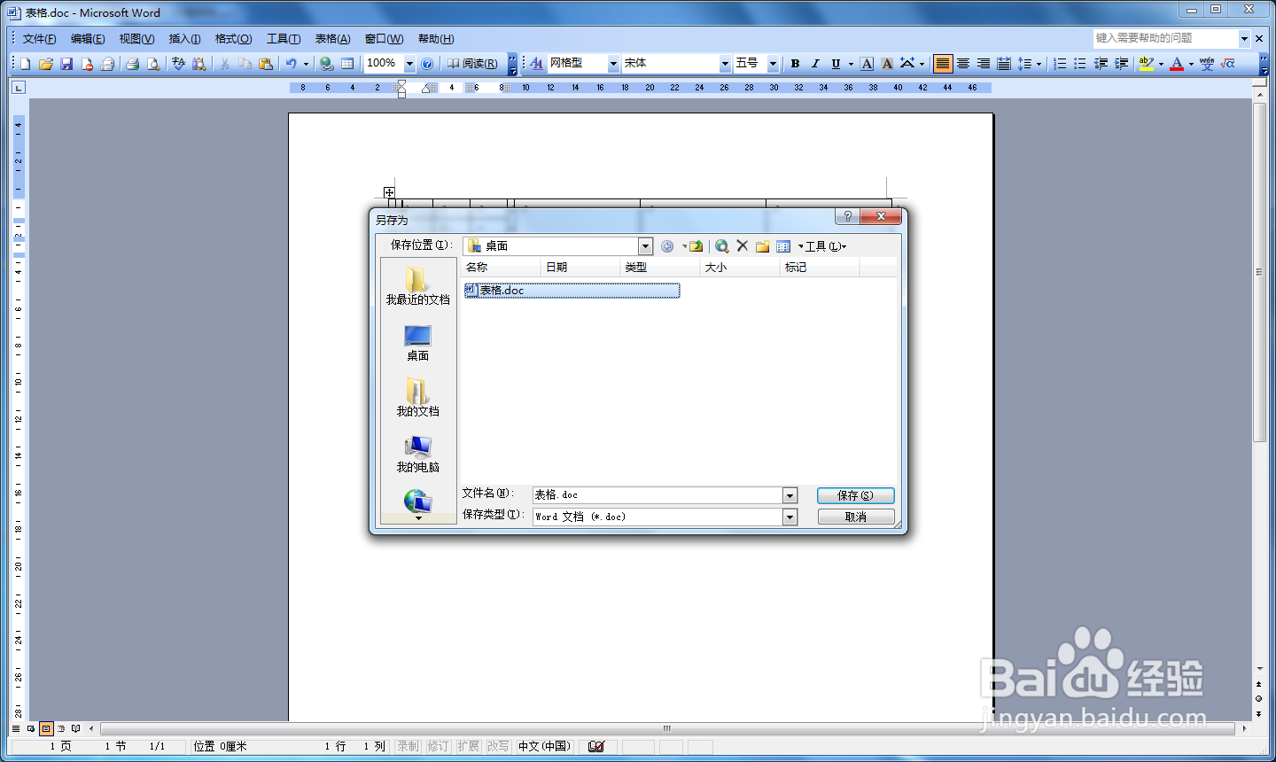 word2003如何制作表格